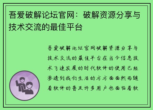 吾爱破解论坛官网：破解资源分享与技术交流的最佳平台